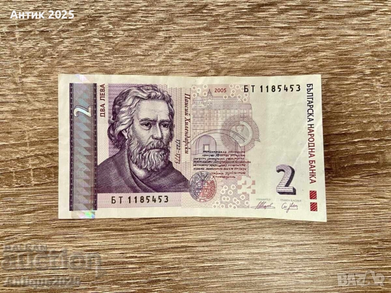 Българска банкнота от 2 лева, емисия 2005 година, снимка 1