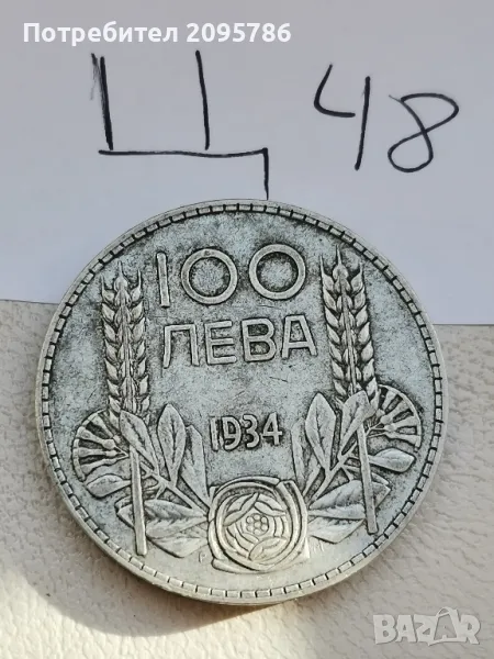 100 лв 1934г Ц48, снимка 1