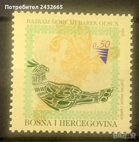 2456. Босна и Херцеговина 2004 -   “ Религия и обичаи. Байрям.”, **, MNH, снимка 1