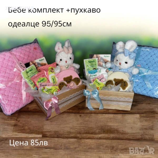 Подарък за бебе , снимка 1