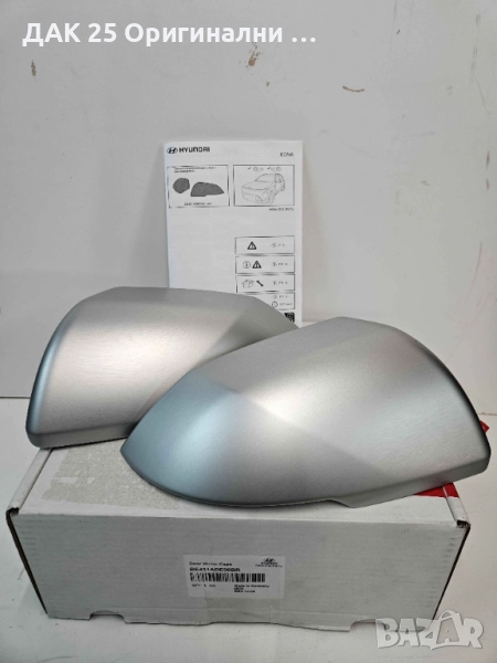 HUYNDAI KONA 2023- Декоративни капаци странични огледала BE431ADE00BR  Нов Оригинален артикул, снимка 1