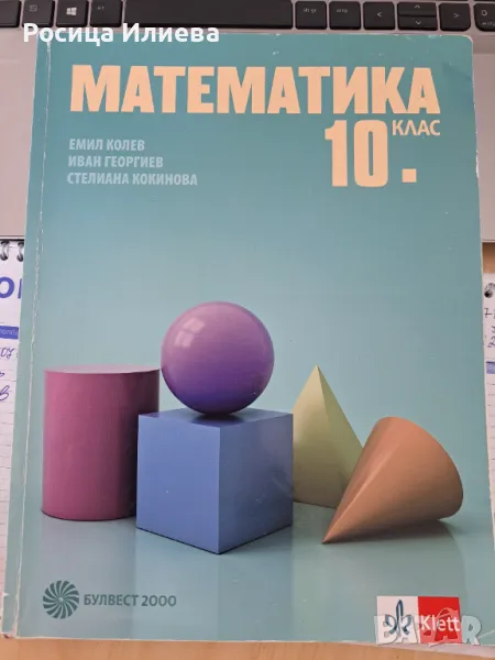 Учебници за 10 клас , снимка 1