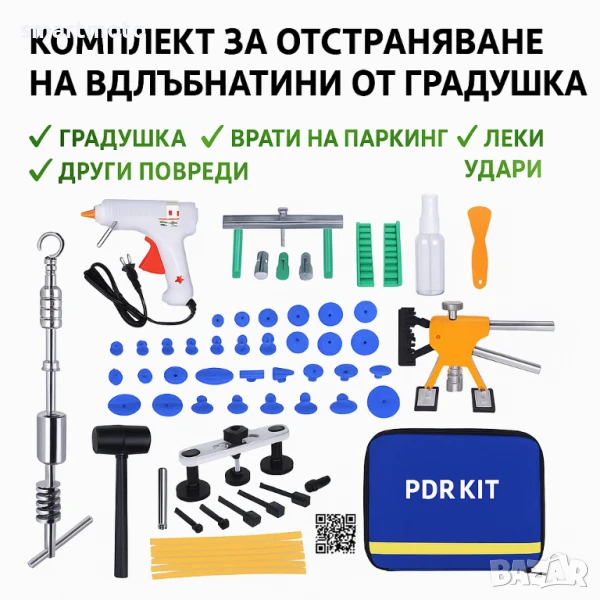 Професионален комплект за отстраняване на вдлъбнатини от градушка и удари – PDR Kit, снимка 1