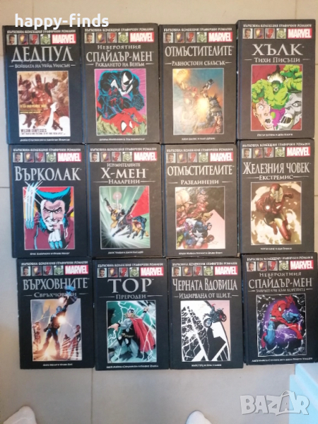 Върховна колекция Графични романи на Марвел Marvel (на български език), снимка 1