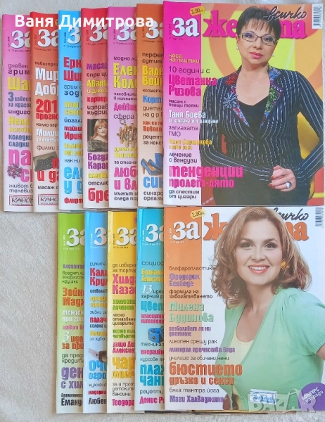 Списания "Всичко за жената" 2009/2010 год., снимка 1