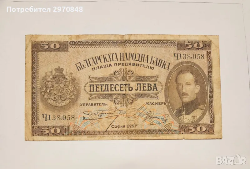 България 50 лева 1925, снимка 1