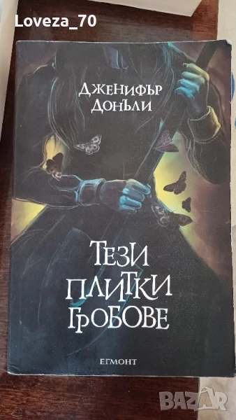 тези плитки гробове , снимка 1