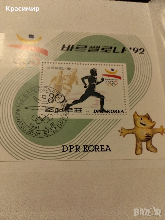 Мини лист Северна Корея 1991 г., снимка 1
