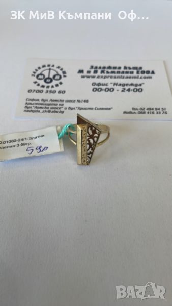 Златен дамски пръстен 3.99г - 14к, снимка 1