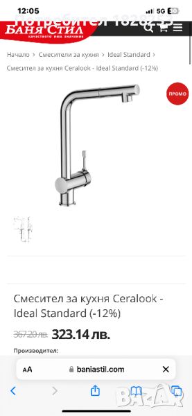 Кухненски смесител Ideal Standard , снимка 1