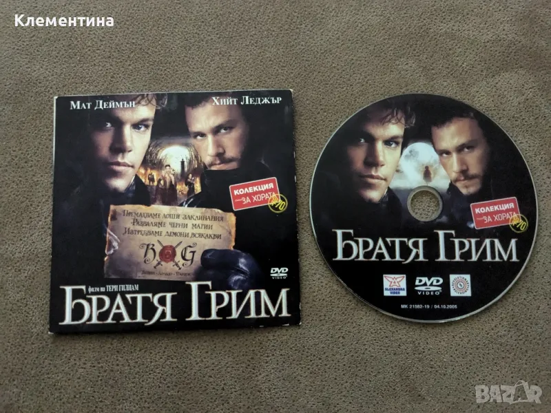 Братя Грим - DVD филм, снимка 1