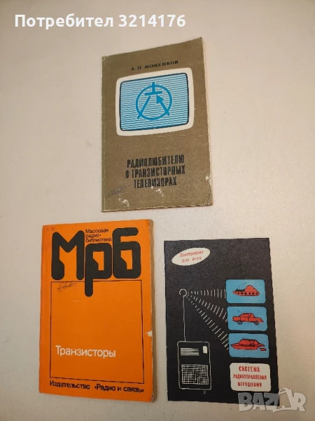 Система радиоуправления игрушками - Инструкция по применению, снимка 1