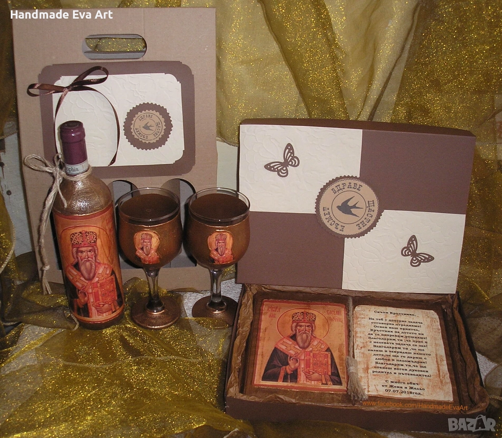 Подарък за Васильовден( 01. Януари )- старинна книга с икона на Св. Василий/снимка/ и личен поздрав, снимка 1