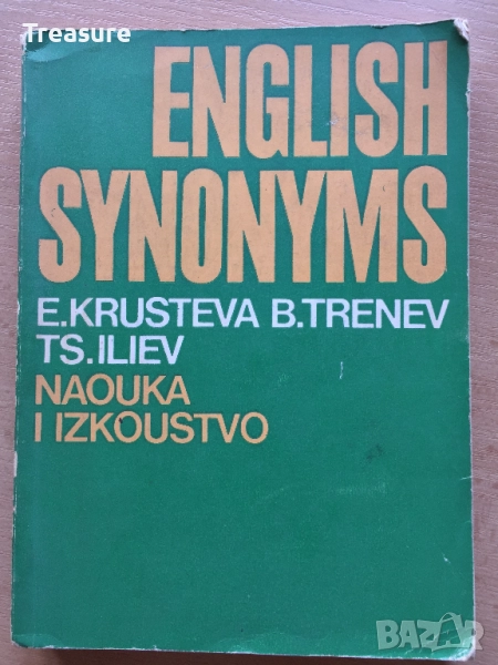 English Synonyms, снимка 1
