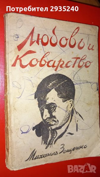 Стара книга -"Любов и коварство", снимка 1