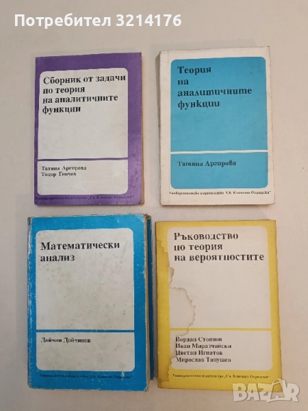 Ръководство по теория на вероятностите - Йордан Стоянов, Иван Миразчийски, Цветан Игнатов, М Танушев, снимка 1