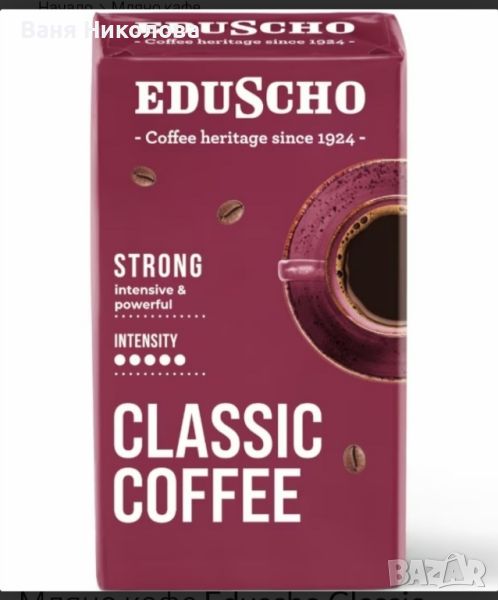 Мляно кафе Educho classic strong , снимка 1