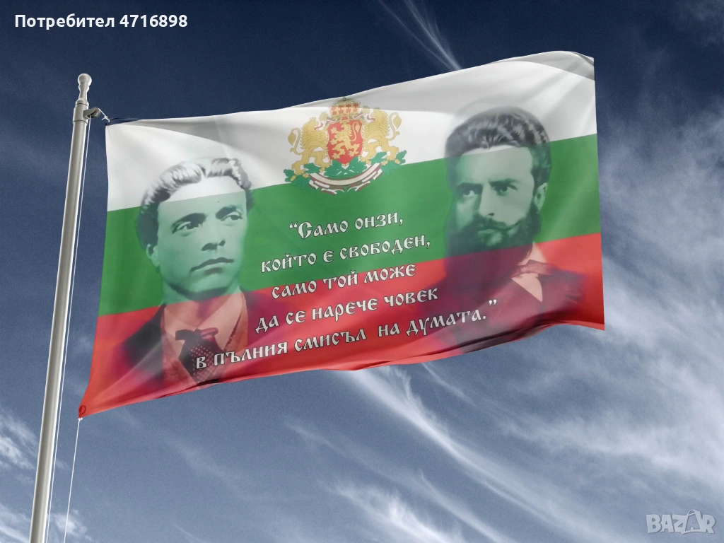 Патриотични български знамена, снимка 1