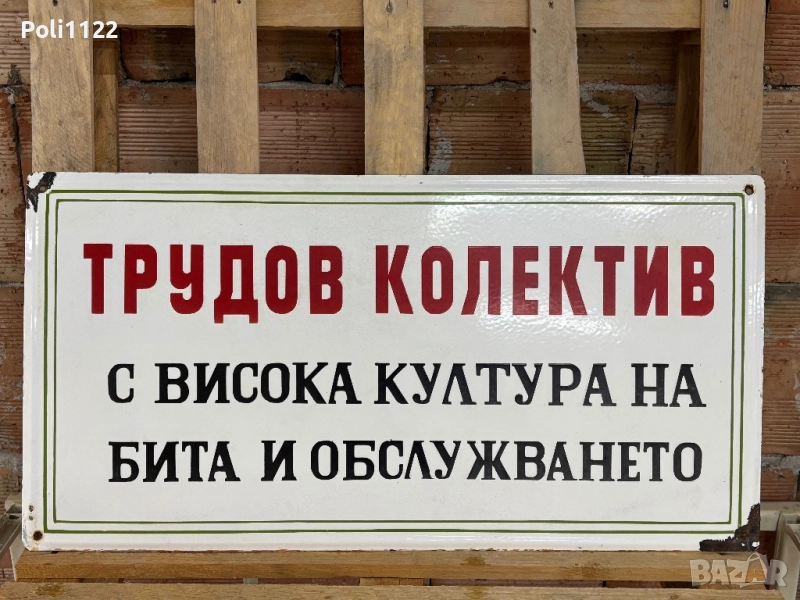 Емайлирана табела, снимка 1