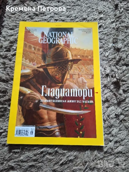 National Geographic/08.2021, снимка 1