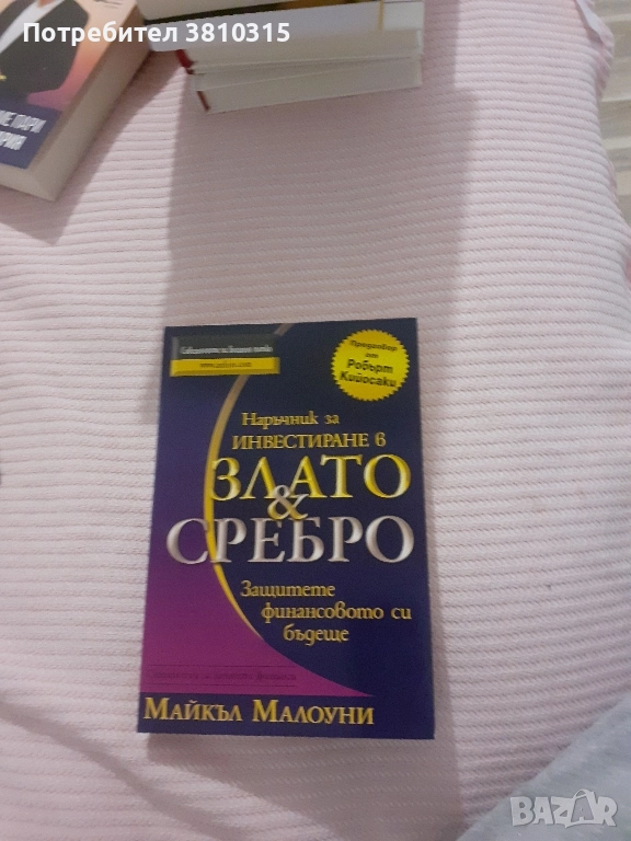 злато и сребро, снимка 1