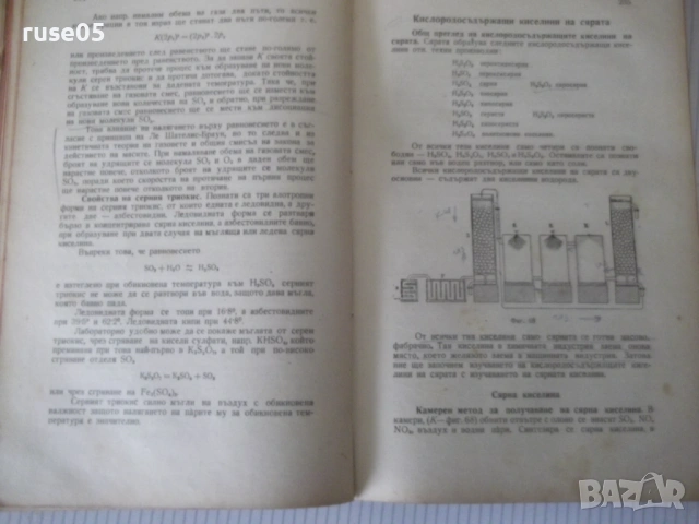Книга "Учебник по неорганична химия-1част-Д.Баларев" -368стр, снимка 11 - Учебници, учебни тетрадки - 53223339