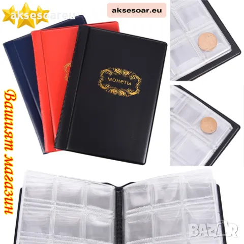 Кожен джобен класьор албум с капачета за 120 монетни пари книга колекция за събиране и подарък, снимка 2 - Нумизматика и бонистика - 49272033
