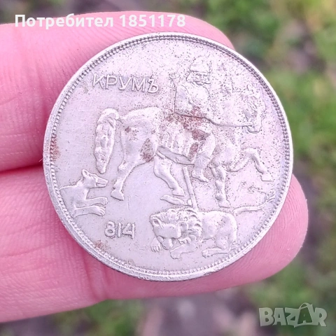 монети, снимка 3 - Нумизматика и бонистика - 53654245