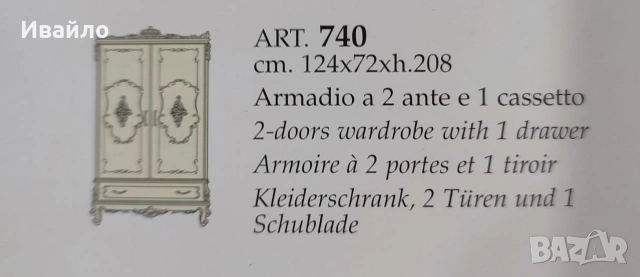 Италиански гардироби Silik , снимка 3 - Гардероби - 53493158