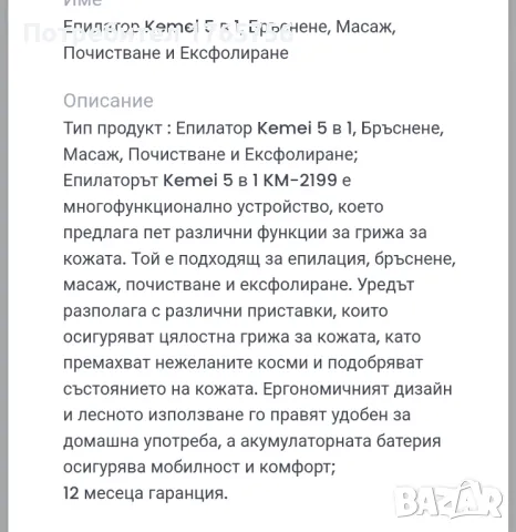 Епилатор Kemei 5 в 1, снимка 3 - Епилатори - 49396599