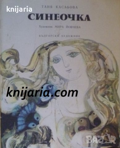 Синеочка, снимка 1 - Детски книжки - 46717327