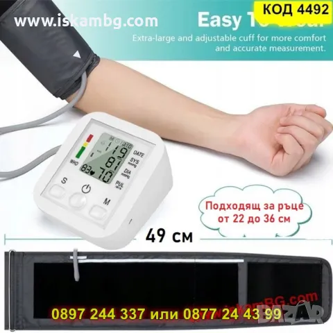 Автоматичен апарат за кръвно налягане с голям LCD дисплей - КОД 4492, снимка 9 - Уреди за диагностика - 50337985