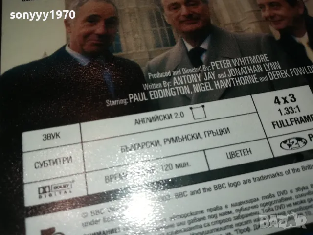 ДА ГОСПОДИН МИНИСТЪР-ДВД 0703250838, снимка 14 - DVD филми - 49396927