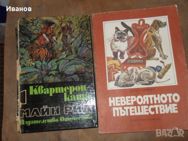 подарявам книги, снимка 12 - Други - 45776135