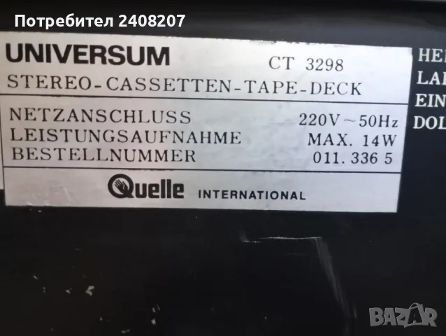 Universum Dynamic's  СТ- 3298, снимка 7 - Декове - 48495612