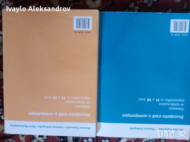 Помагало по Български език и литература , снимка 2 - Учебници, учебни тетрадки - 46242990