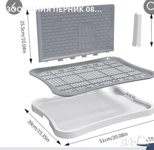 кучешка тоалетна с протектор