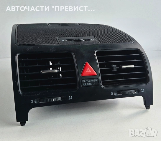 Централна Конзола с Духалки Фолксваген Голф 5 VW Golf 5