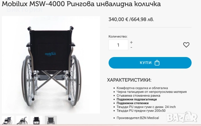 Рингова инвалидна количка Mobilux MSW-4000 , снимка 7 - Инвалидни колички - 53777076