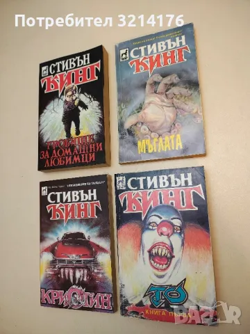 Мъглата - Стивън Кинг