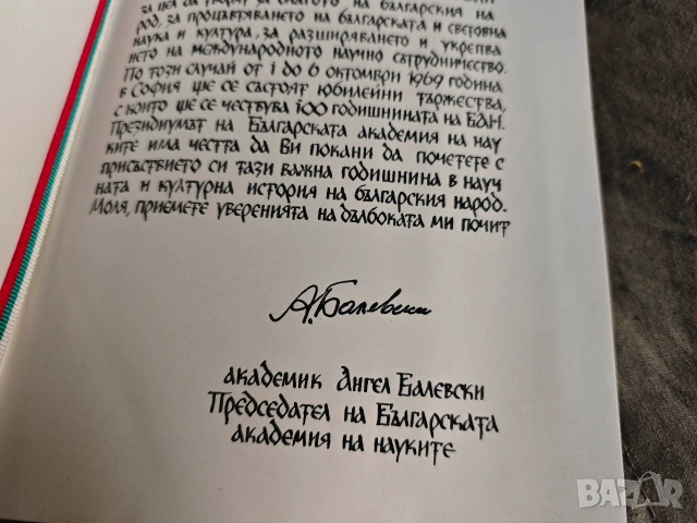 Покана 100 години БАН 1869-1969, снимка 2 - Други - 53717323
