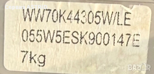Продавам перфектен люк (вратичка) за пералня Samsung, снимка 3 - Перални - 52733459