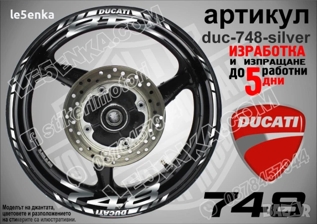 Ducati 748 кантове и надписи за джанти duc-748-white, снимка 4 - Аксесоари и консумативи - 46506358