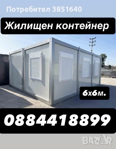 Жилищен контейнер/вила/сглобяема къща , снимка 4 - Къщи - 52309836