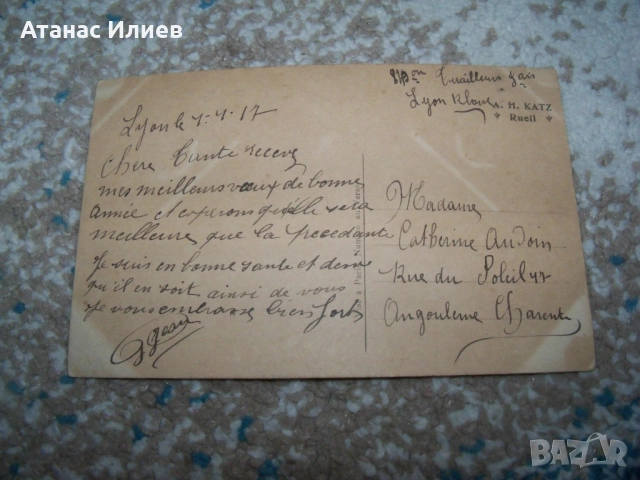 Стара френска романтична военна пощенска картичка 1917г., снимка 2 - Филателия - 51555706
