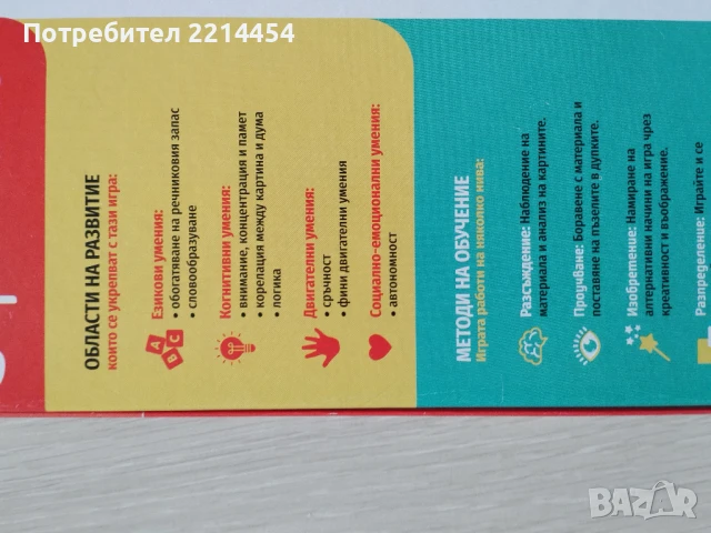 Пъзел за учене тип карти 3-5 г, снимка 2 - Игри и пъзели - 50495409