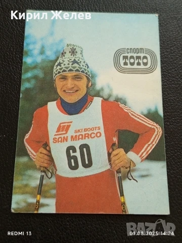 Старо календарче СПОРТ ТОТО серия спортисти 81г. за КОЛЕКЦИОНЕРИ 27469