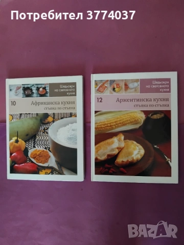 Шедьоври на световната кухня , снимка 4 - Специализирана литература - 54010862