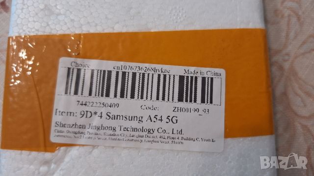Стъклени протектори за Samsung A54 5G, снимка 4 - Калъфи, кейсове - 45820281