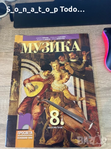 УЧЕБНИК ПО МУЗИКА